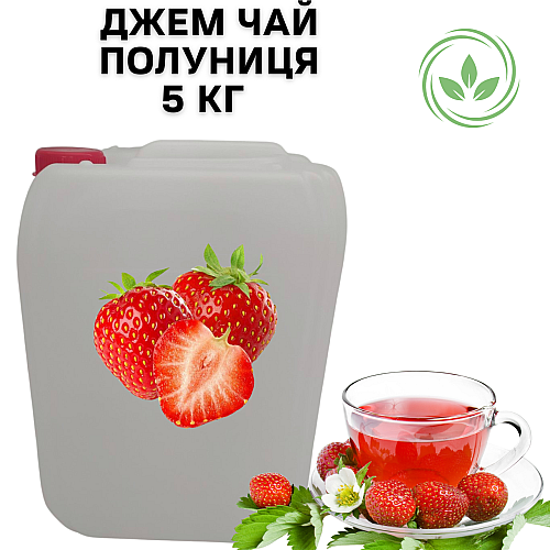 Джем чай фруктово-ягодный Eva Клубничный 100% натуральный 5 кг