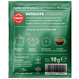 Кава в пірамідках Trevi Premium 10 г х 20 шт