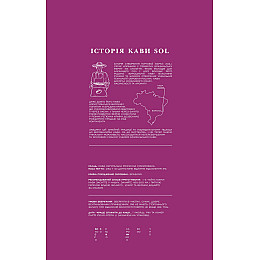 Кофе растворимый ароматизированный SOL Тирамису 250 г