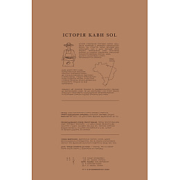 Кофе в зернах SOL купаж 80% Арабика 20% Робуста 500 г