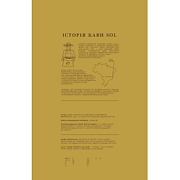 Кофе растворимый ароматизированный SOL Виски 250 г