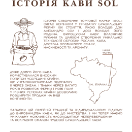 Кофе растворимый ароматизированный SOL Ирландские сливки 250 г