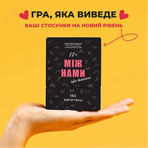 Настольная игра Между нами О тайном MemoGames 0011MG для пар