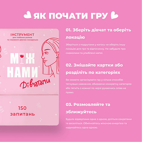 Настольная игра Между нами Девочками MemoGames 0010MG на украинском языке
