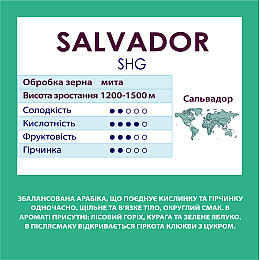 Кава в зернах Standard Coffee Сальвадор SHG арабіка 500 г