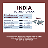 Кава в зернах Standard Coffee Індія Плантейшн АА 100% арабіка 1 кг