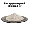 Рис круглозерний М'янма ТМ Агрос море 1 кг