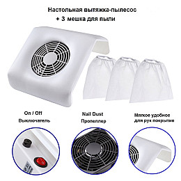 Вытяжка для маникюра Nail Dust Collector Белый (707335970A)
