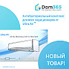 Антибактериальный комплект для кондиционеров ULTRA AIR