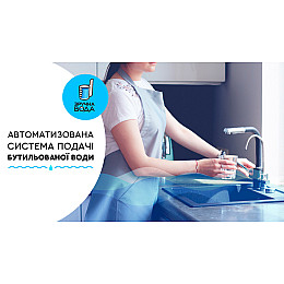 Кран с выходом под фильтр для питьевой воды Comfort Water насос под бутыль