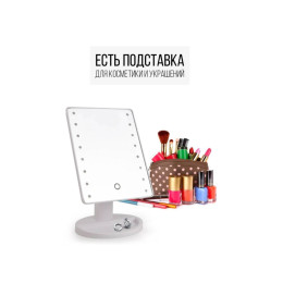 Зеркало для макияжа Magic Makeup с LED подсветкой Белое 233-20625030