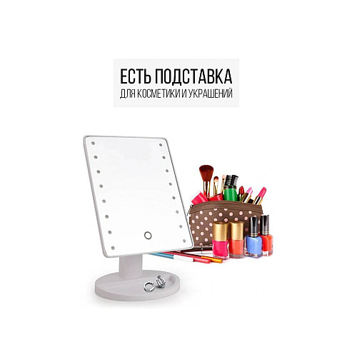 Дзеркало для макіяжу Magic Makeup з LED підсвічуванням Біле 233-20625030