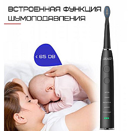 Электрическая зубная щетка звуковая Seago SG575 Sonic Взрослая Чёрная (265)