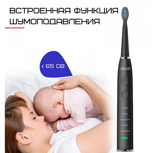 Електрична щітка звукова Seago SG575 Sonic Доросла Чорна (265)