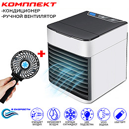Переносний міні кондиціонер Arсtic Air для дому мобільний портативний вентилятор зволожувач маленький побутовий USB+Вентилятор ручний Handy Mini Fan