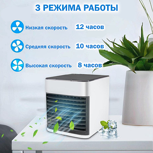 Переносний міні кондиціонер Arсtic Air для дому мобільний портативний вентилятор зволожувач маленький побутовий USB+Вентилятор ручний Handy Mini Fan