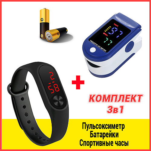 Пульсоксиметр электронный на палец Healer Oximeter 5309 LED пульсоксиметр+Батарейки+Черные спортивные часы