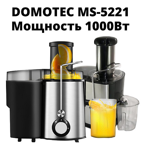 Соковыжималка универсальная на 1000 Ватт Domotec MS-5221