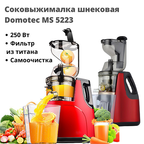 Соковыжималка шнековая с ножом из нержавеющей стали мощностью 250 Ватт Domotec MS 5223 250 Вт Красная