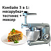 Кухонний комбайн 3 у 1 стаціонарний 1000 Вт. DSP KM-3042