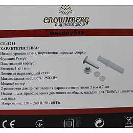 Мясорубка Crownberg Cb-4211