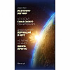 Обогреватель-картина инфракрасный настенный ТРИО 400W 100 х 57 см земля