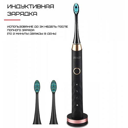 Звуковая зубная щетка взрослая электрическая Seago SG987 Черная (384)