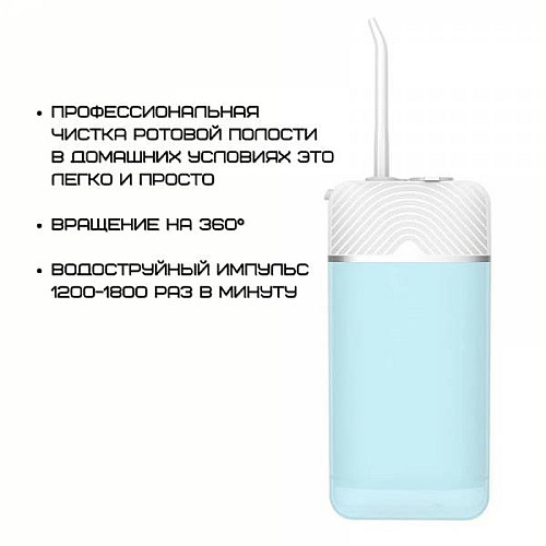Портативный ирригатор зубной NiceFeel 3 Режима Водонепроницаемый FC2550 Голубой (398)