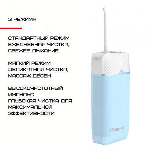 Портативный ирригатор зубной NiceFeel 3 Режима Водонепроницаемый FC2550 Голубой (398)