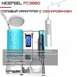 Стационарный ирригатор для зубов NiceFeel Professional 7 Насадок + 10 Режимов + Озонотерапия FC3680 (400)