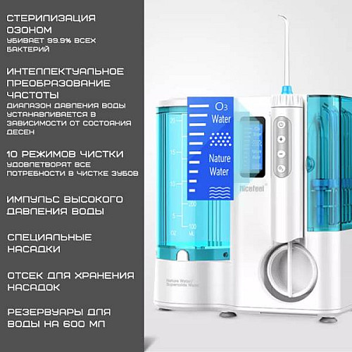 Стационарный ирригатор для зубов NiceFeel Professional 7 Насадок + 10 Режимов + Озонотерапия FC3680 (400)