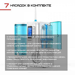 Стационарный ирригатор для зубов NiceFeel Professional 7 Насадок + 10 Режимов + Озонотерапия FC3680 (400)