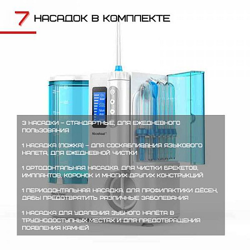 Стационарный ирригатор для зубов NiceFeel Professional 7 Насадок + 10 Режимов + Озонотерапия FC3680 (400)