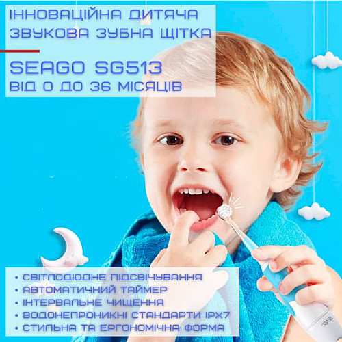 Дитяча електрична звукова зубна щітка Seago з LED Підсвічуванням та Таймером SG513 Блакитна (482)