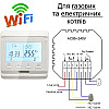 Wifi термостат для газового и электрического котла с LCD дисплеем Minco HeatMK60L Белый (100863)