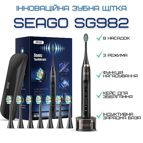 Доросла електрична зубна щітка Звукова Seago SG982 8 Насадок + Кейс (582)