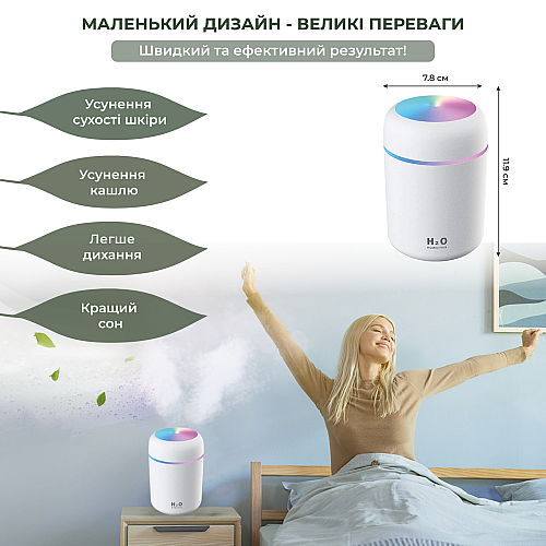 Увлажнитель воздуха SBT group 300 мл с LED-подсветкой