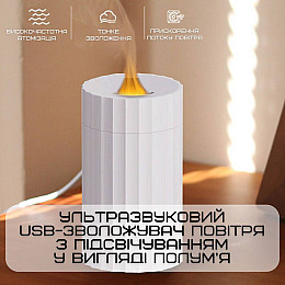 Зволожувач Повітря з LED Підсвічуванням 3в1 Аромадифузор з Імітацією Полум'я VHG Білий (714)