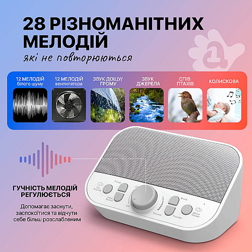 Колонка-генератор білого шуму для немовлят А1 28 мелодій (WFD-H1)
