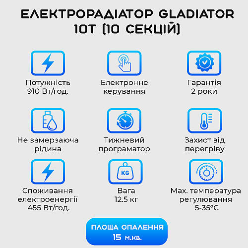 Электрорадиатор Gladiator 10Т (10 секций) стандарт 500/80 программатор 910Вт