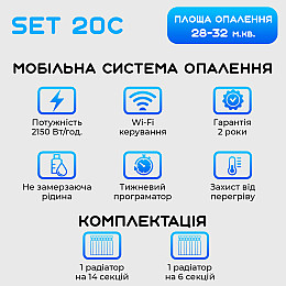 Розумна мобільна система опалення електрична ELECTRO SET 20С WI-FI 2150 Вт
