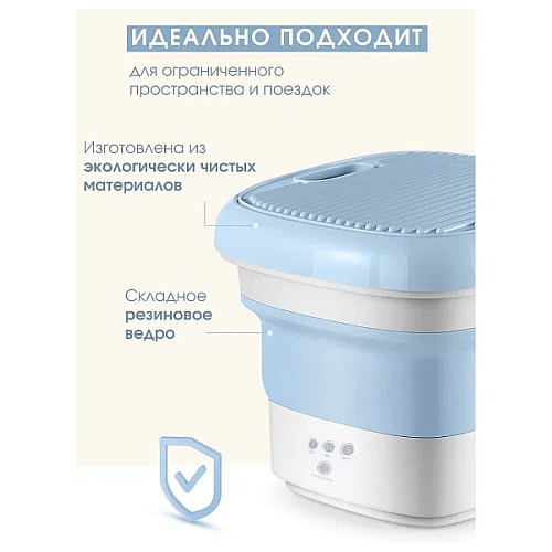 Складная переносная стиральная машина OPT-TOP Folding Washing Machine голубая (1801235484)