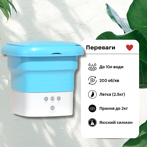 Вместительная переносная мини-стиральная машина OPT-TOP Folding Washing Machine голубая (1894523428)
