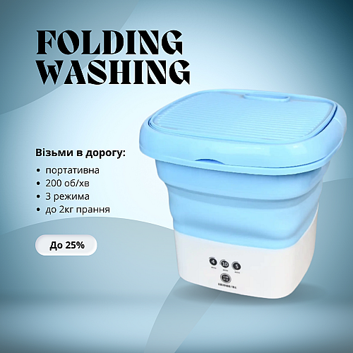 Силіконова переносна пральна машинка OPT-TOP Folding Washing Machine Блакитна (1894523657)