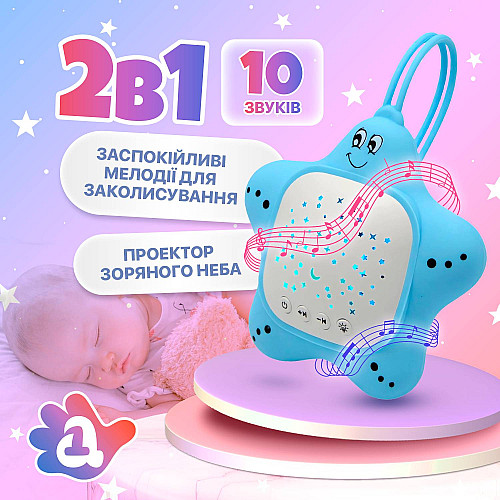 Генератор белого шума для младенцев Звездочка А1 с проектором звездного неба Голубой (STG-A1-Blue)