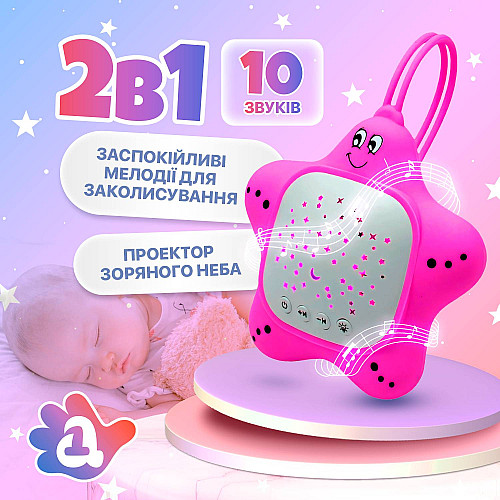 Генератор белого шума для младенцев Звездочка А1 с проектором звездного неба Розовый (STG-A1-Pink)