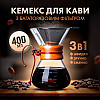 Кемекс заварник для кави Chemex 400 мл з багаторазовим металевим фільтром для альтернативного заварювання CX-400