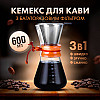 Кемекс заварник для кави Chemex 600 мл з багаторазовим металевим фільтром для альтернативного заварювання CX-600