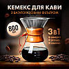 Кемекс заварник для кофе Chemex 800 мл с многоразовым металлическим фильтром для альтернативной заварки CX-800