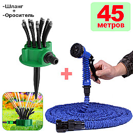 Шланг садовый поливочный Magic hose Xhose 45 метров и насадка с мощным интенсивным распылением+Ороситель 12в1 Fresh Garden